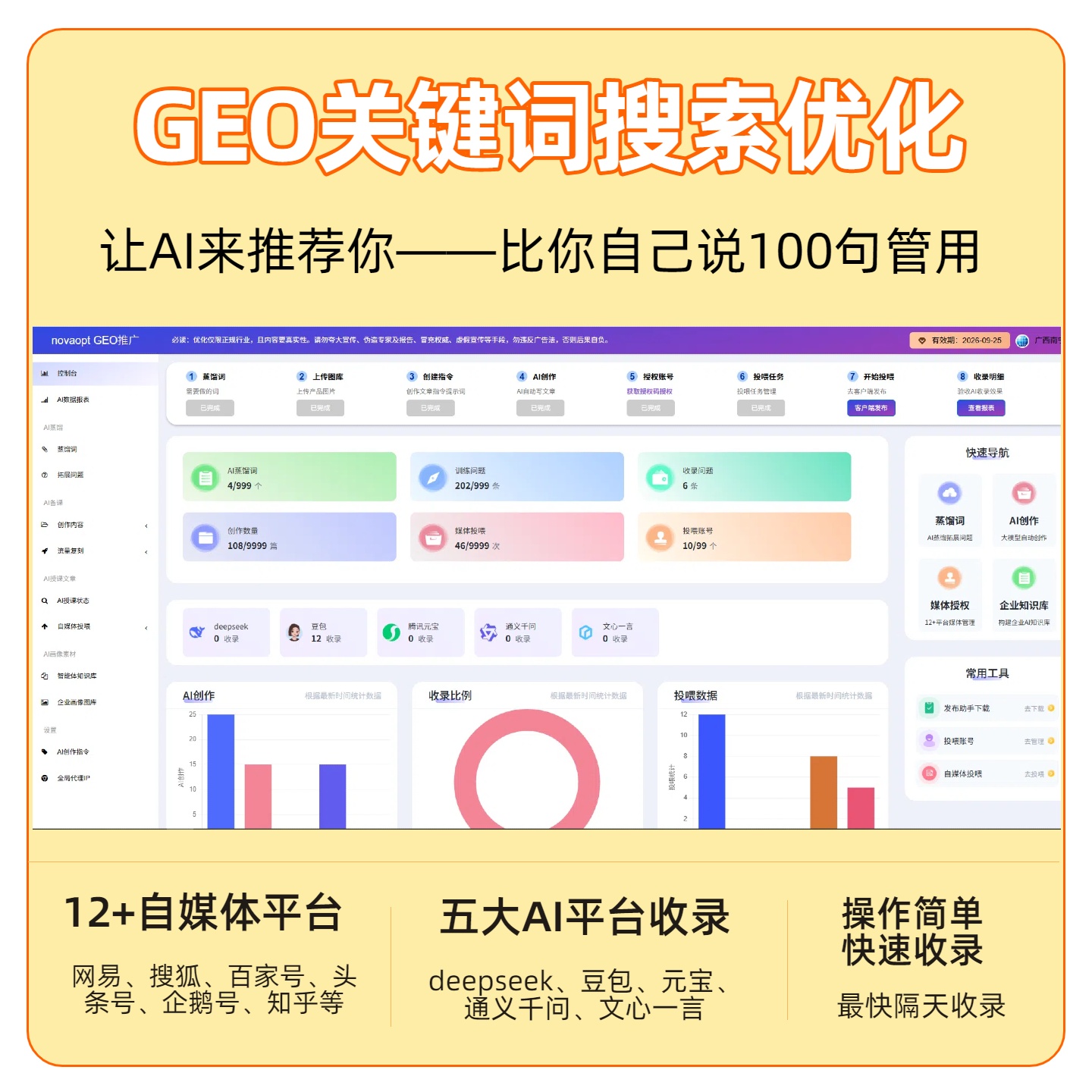 南开区GEO推广